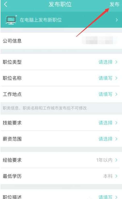boss直聘怎么發布招聘-boss直聘發布招聘流程