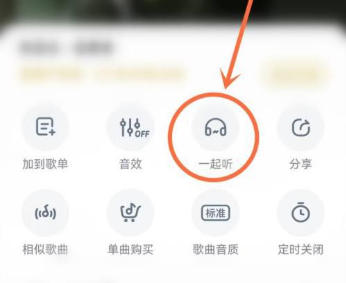 酷狗音樂怎么一起聽歌-酷狗音樂一起聽歌的步驟