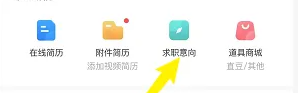 boss直聘求職意向怎么改-boss直聘更改求職意向的步驟