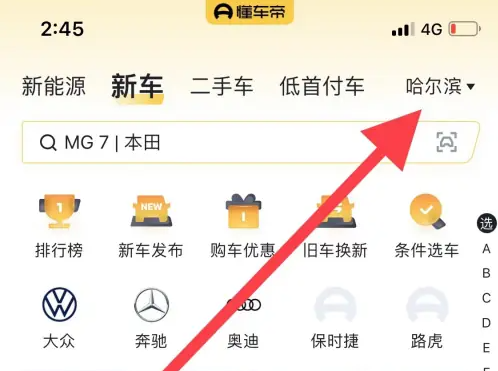 懂車帝怎么更換城市-懂車帝更換城市的步驟