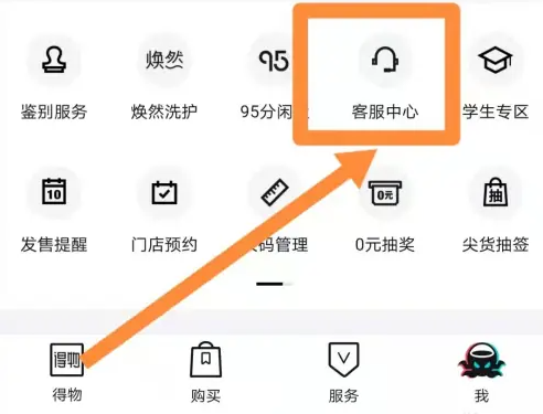得物怎么申請補差價-得物申請補差價的步驟