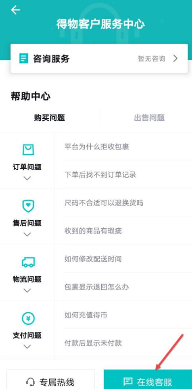 得物怎么申請(qǐng)退換貨-得物申請(qǐng)退換貨的方法