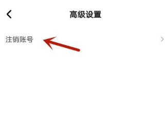 住小幫怎么注銷賬號(hào)-住小幫注銷賬號(hào)的步驟