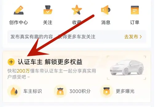 懂車帝怎么更改車主認證-懂車帝更改車主認證的方法
