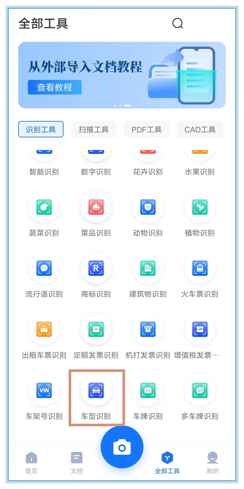 懂車帝怎么掃碼識車-懂車帝掃碼識車的操作步驟