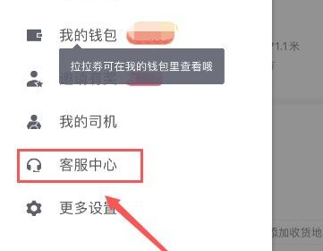 貨拉拉怎么找客服聯系-貨拉拉找客服聯系方式