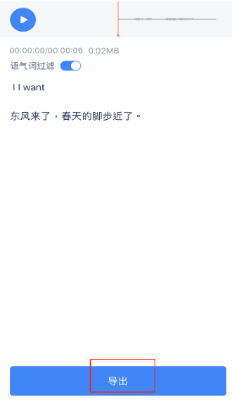 訊飛聽見怎么導(dǎo)出音頻-訊飛聽見導(dǎo)出音頻的步驟