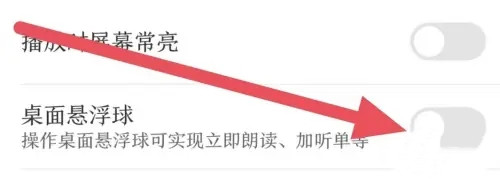 訊飛聽見怎么關閉懸浮窗-訊飛聽見關閉懸浮窗的方法