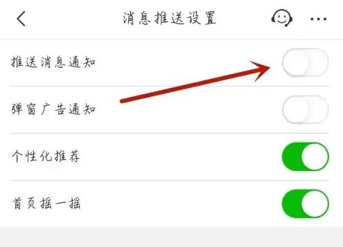 米家怎么設置消息推送功能-米家設置消息推送功能的方法