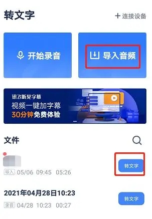 訊飛聽見怎么把文字導出來-訊飛聽見把文字導出來操作步驟