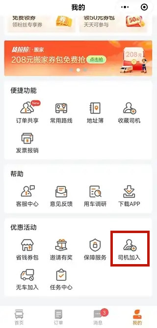 貨拉拉怎么注冊加入-貨拉拉注冊加入的要求