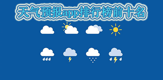 全國實時降雨量查詢排行榜