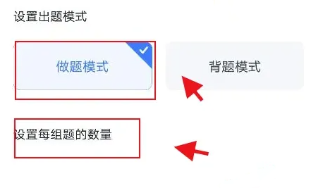 粉筆app怎么調(diào)整題量-粉筆app調(diào)整題量的步驟