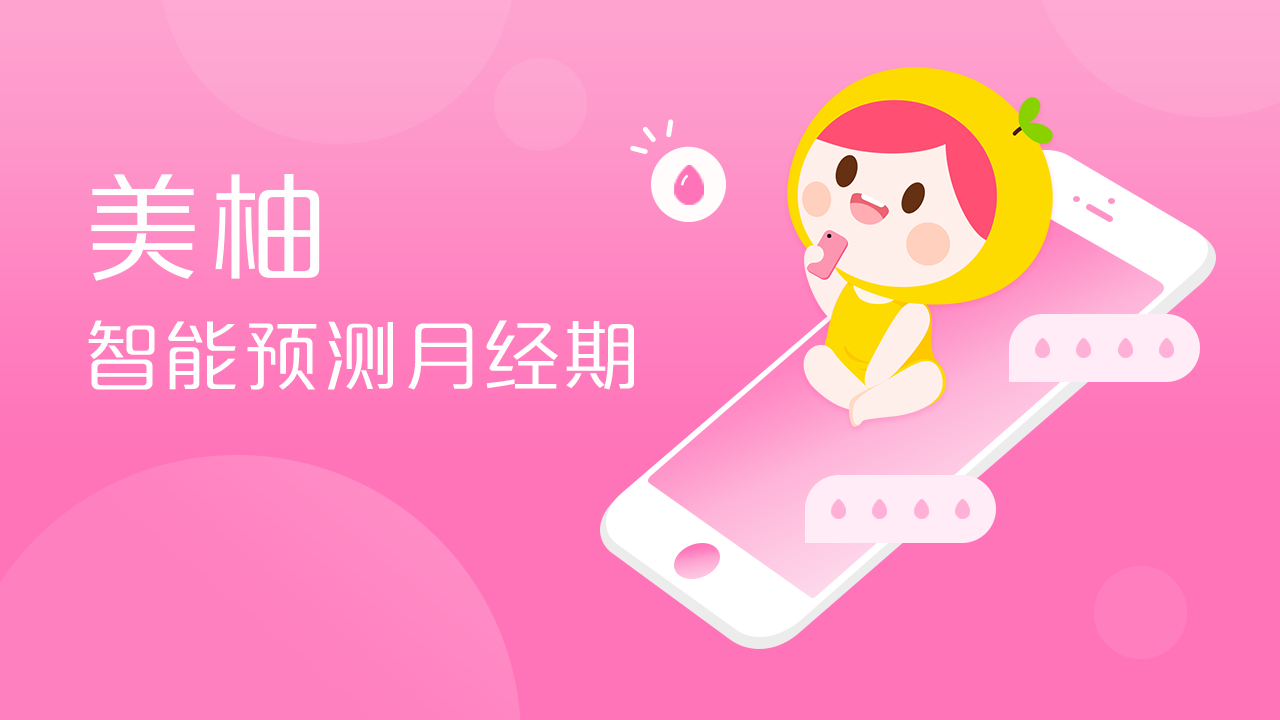 美柚怎么重設月經時間