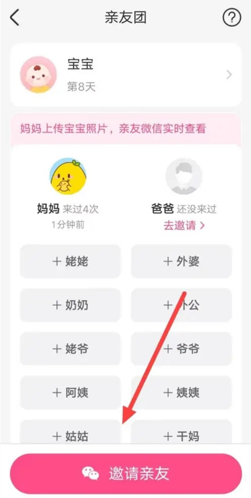 美柚怎么邀請另一半-美柚邀請另一半的步驟