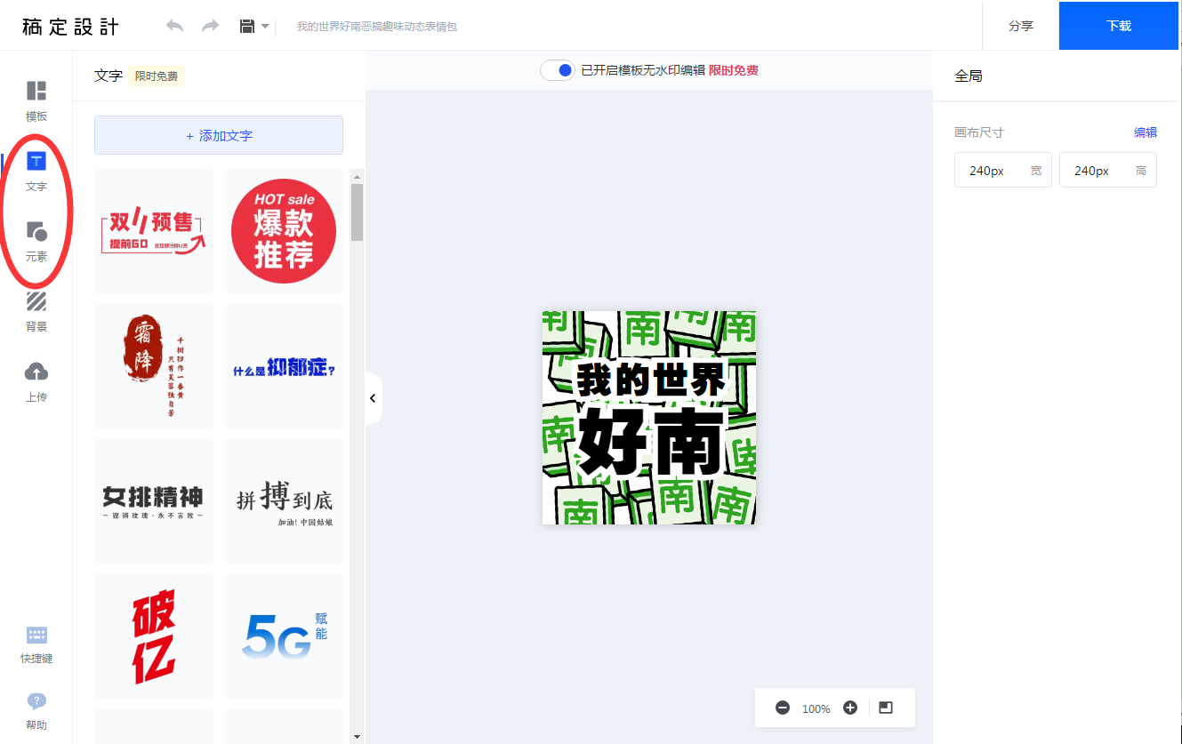 稿定設計怎么做表情包-稿定設計做表情包教程