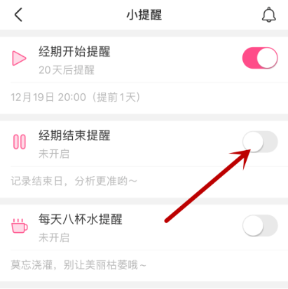 美柚怎么設(shè)置月經(jīng)提醒-美柚設(shè)置月經(jīng)提醒的操作步驟