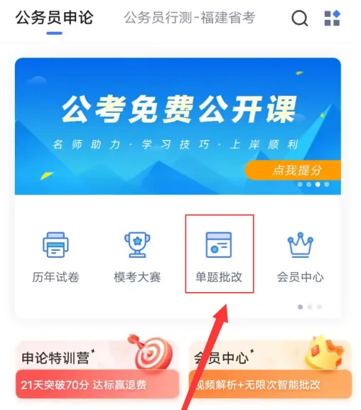 粉筆app如何批改試卷作業-粉筆app批改試卷作業的步驟