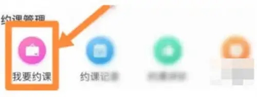 駕校一點通怎么預約練車-駕校一點通預約練車的步驟