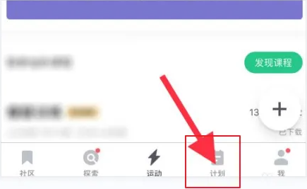keep怎么制定健身房訓練計劃-keep制定健身房訓練計劃的步驟