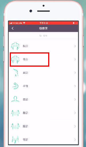 keep怎么看訓練的部位-Keep查看訓練部位的步驟