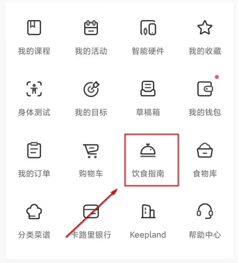 keep怎么制定飲食計劃-keep制定飲食計劃的步驟