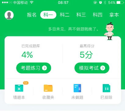 駕校一點(diǎn)通怎么切換科目-駕校一點(diǎn)通切換科目的步驟