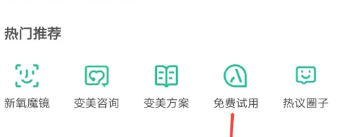 美麗修行怎么申請試用產品-美麗修行申請試用產品的方法