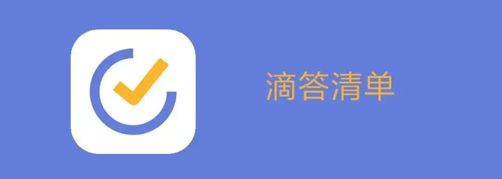 滴答清單如何修改清單顏色