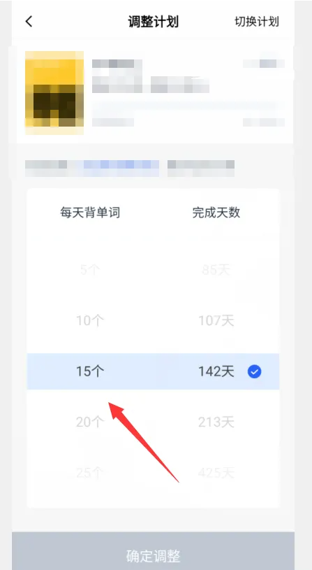 百詞斬如何設置單詞數量-百詞斬設置單詞數量的方法