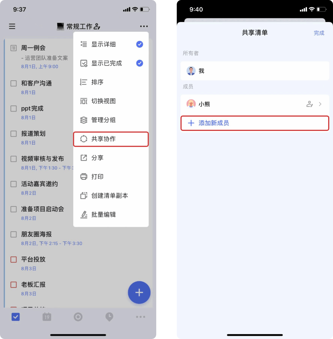滴答清單怎么共享協作-滴答清單共享協作的步驟