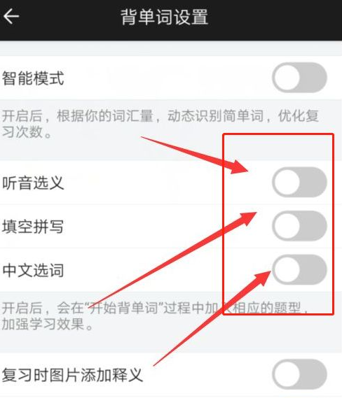 百詞斬怎么設置背單詞方法-百詞斬設置背單詞方式的步驟