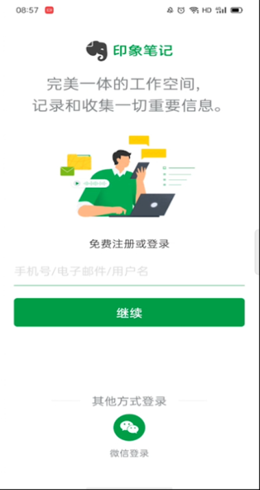 印象筆記怎么切換賬號(hào)-印象筆記切換賬號(hào)的方法