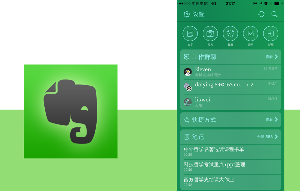 印象筆記怎么切換賬號(hào)