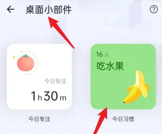 滴答清單如何設置桌面小部件-滴答清單設置桌面小部件的方法