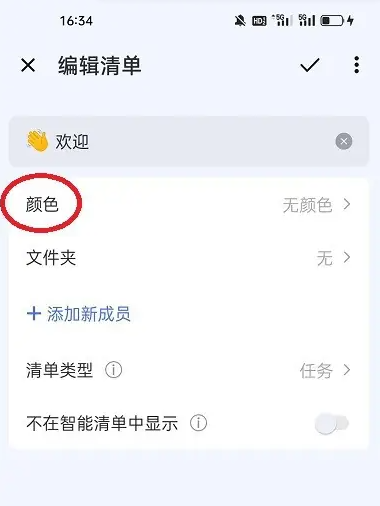 滴答清單如何修改清單顏色-滴答清單修改清單顏色的步驟