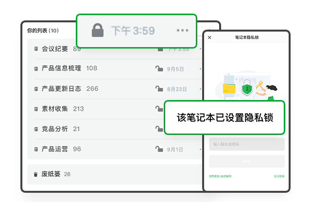 印象筆記如何設置密碼-印象筆記設置密碼的步驟