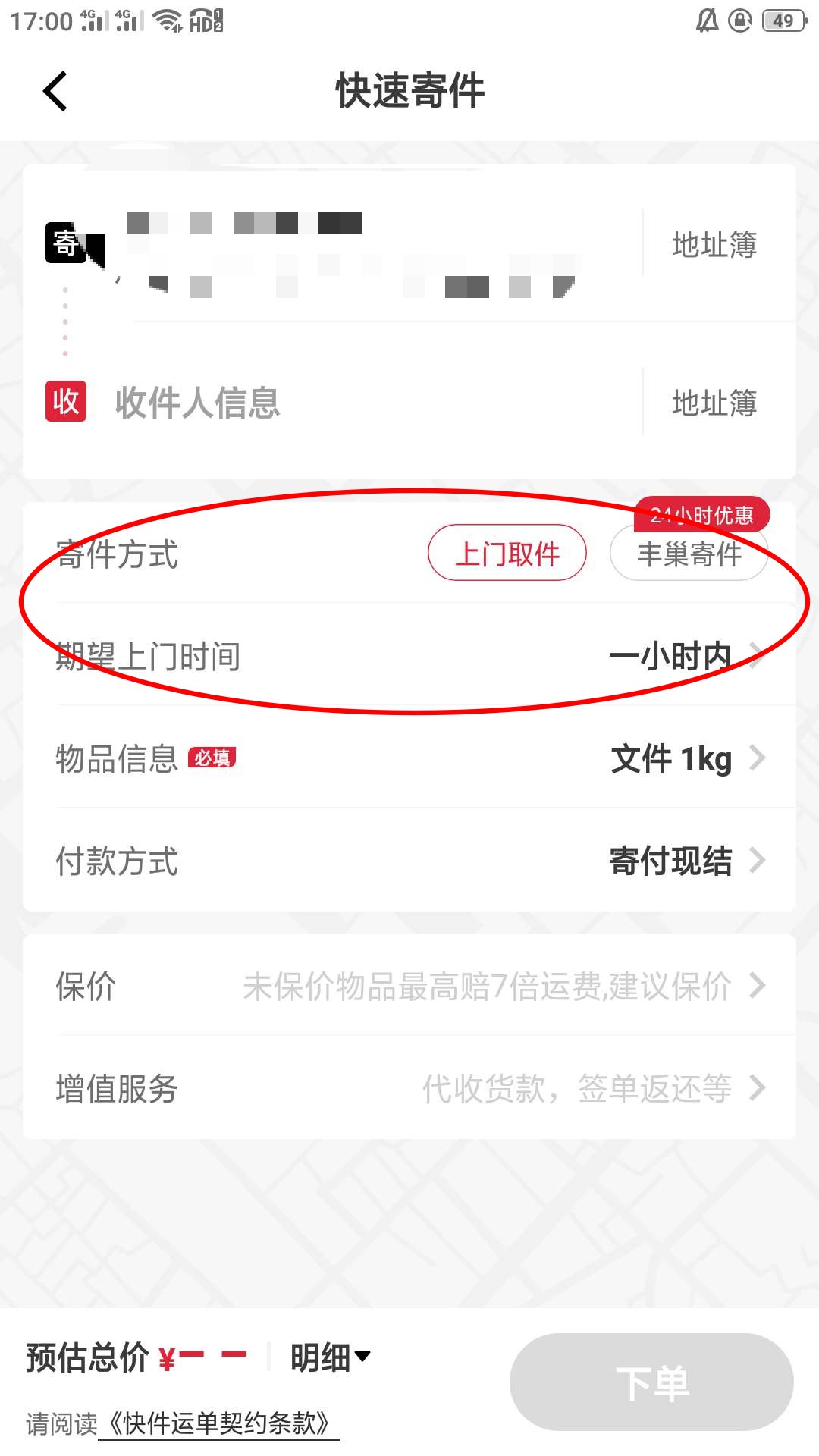 順豐速運怎么加急寄件-順豐速運加急寄件的流程