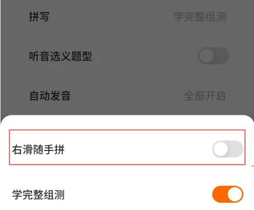 不背單詞怎么開啟手寫模式-不背單詞開啟手寫模式的方法