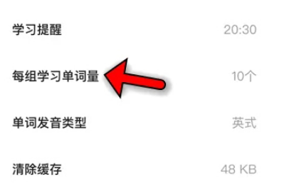 不背單詞怎么設置每天背50個單詞-不背單詞設置每天背50個單詞的步驟