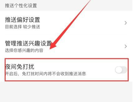 小度怎么設置免打擾模式-小度設置免打擾模式的方法