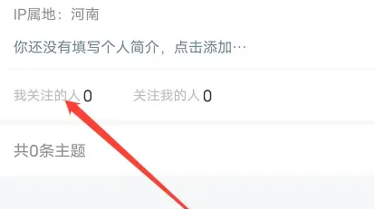 知識星球怎么查看關注的人-知識星球查看關注的人的步驟