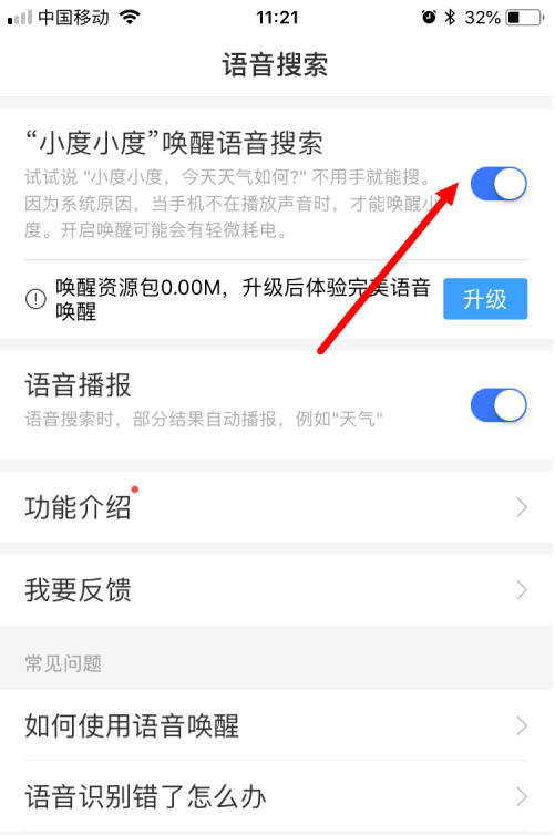 小度app怎么喚醒小度-小度app喚醒小度的方式