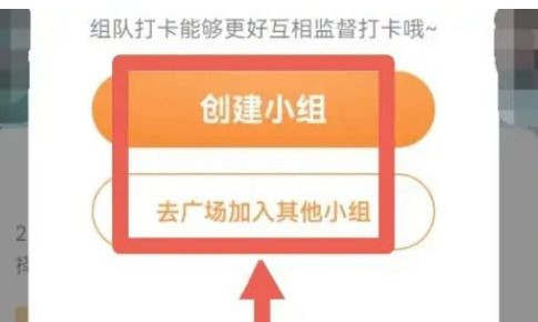 不背單詞組隊怎么重新組隊-不背單詞組隊重新組隊的方法