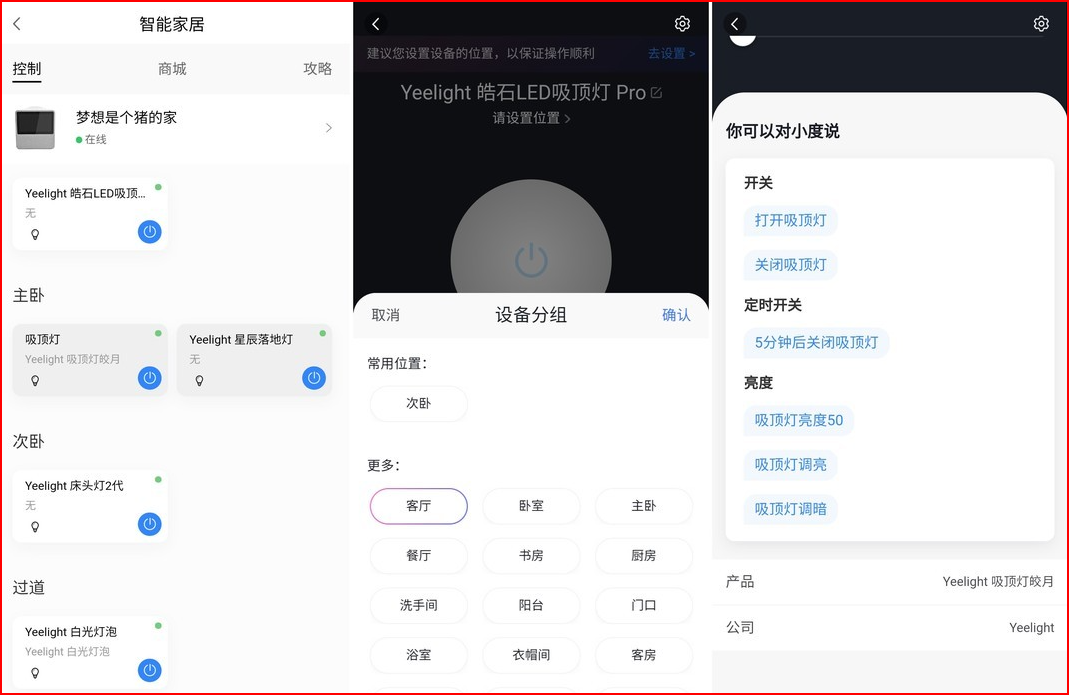 小度如何控制家里的燈-小度控制家里燈的步驟