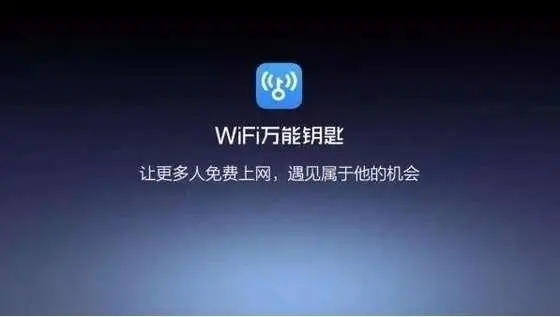wifi萬(wàn)能鑰匙怎么使用