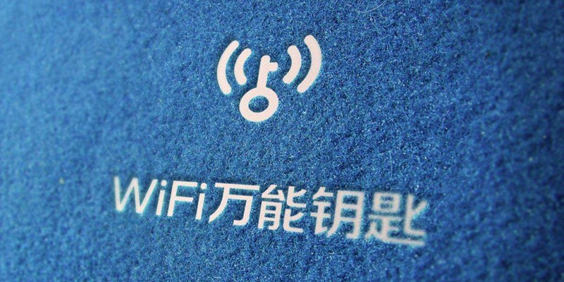 wifi萬能鑰匙怎么查看密碼