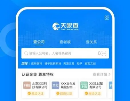 天眼查怎么查關(guān)聯(lián)企業(yè)-天眼查查關(guān)聯(lián)企業(yè)的方法