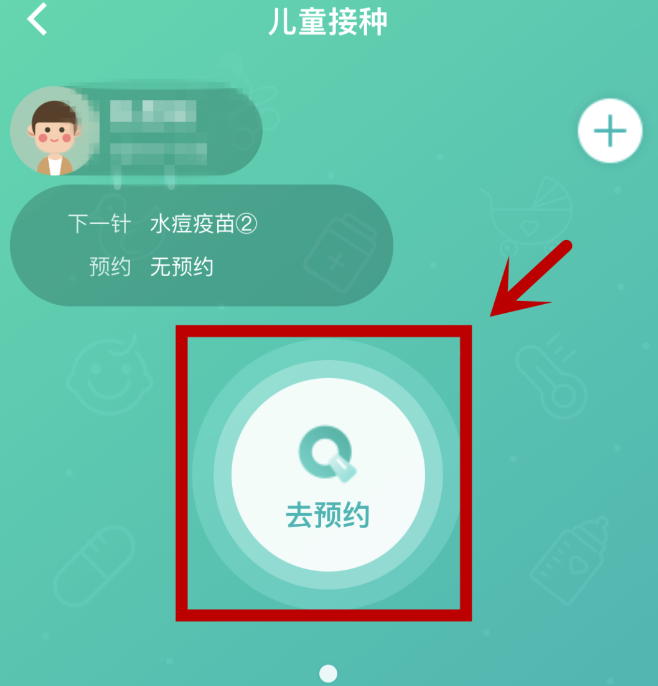 粵苗怎么預(yù)約兒童疫苗-粵苗預(yù)約兒童疫苗的流程