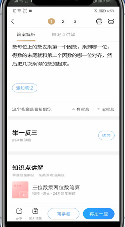 小猿搜題如何使用舉一反三-小猿搜題使用舉一反三的方法